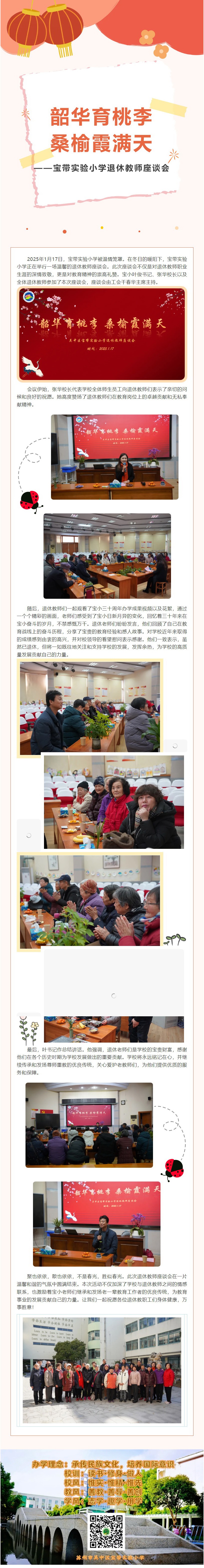 04【凌霄新闻台】韶华育桃李 桑榆霞满天——宝带实验小学退休教师座谈会