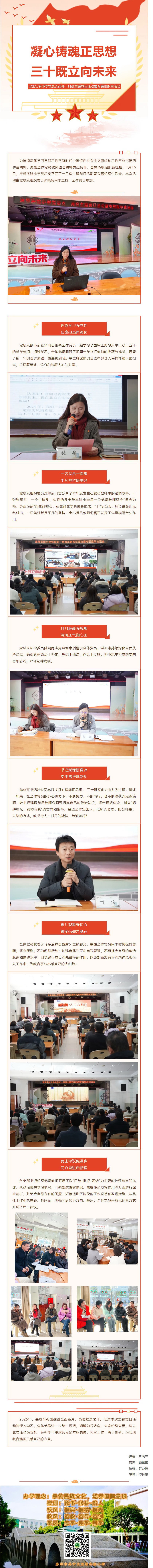 05【凌霄新闻台】凝心铸魂正思想 三十既立向未来——宝带实验小学党总支召开一月份主题党日活动暨专题组织生活会