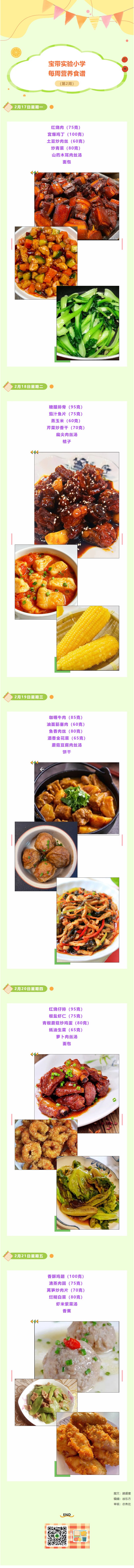 04【凌霄新闻台】宝带实验小学每周营养食谱（第2周）