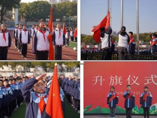 【向国旗敬礼】宝带实⼩2024- 2025学年第⼆学期第三周升旗仪式