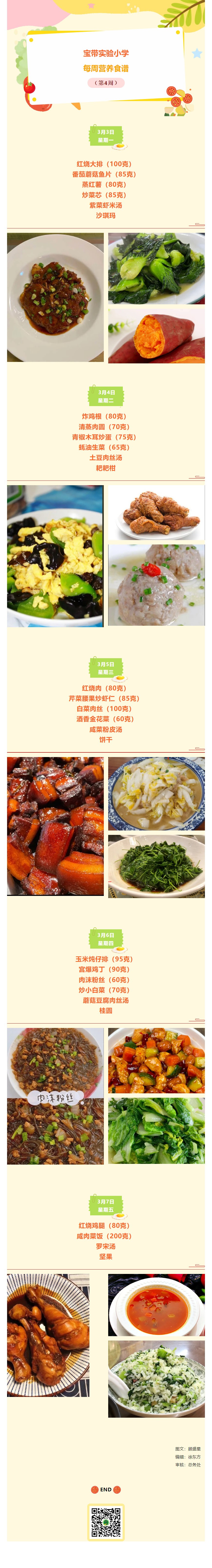 02【凌霄新闻台】宝带实验小学每周营养食谱（第4周）