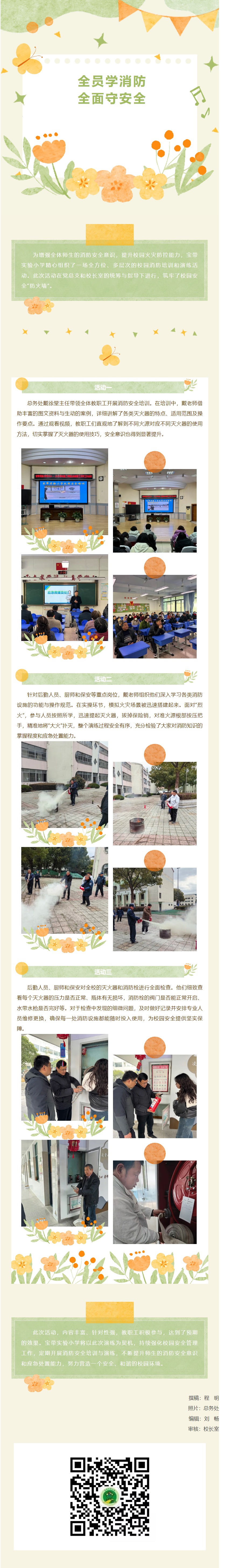 01【凌霄新闻台】全员学消防 全面守安全