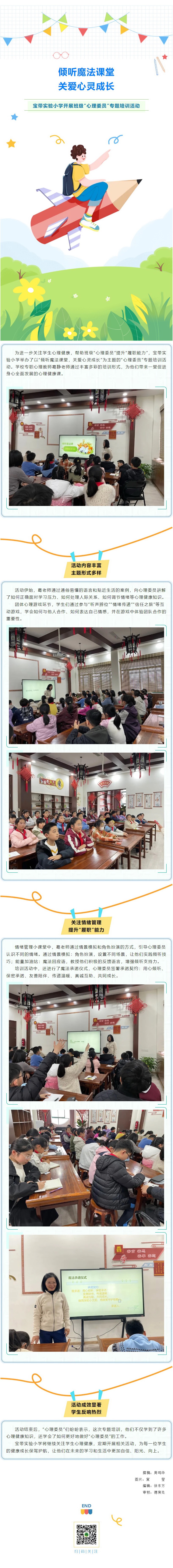 05【凌霄新闻台】倾听魔法课堂，关爱心灵成长