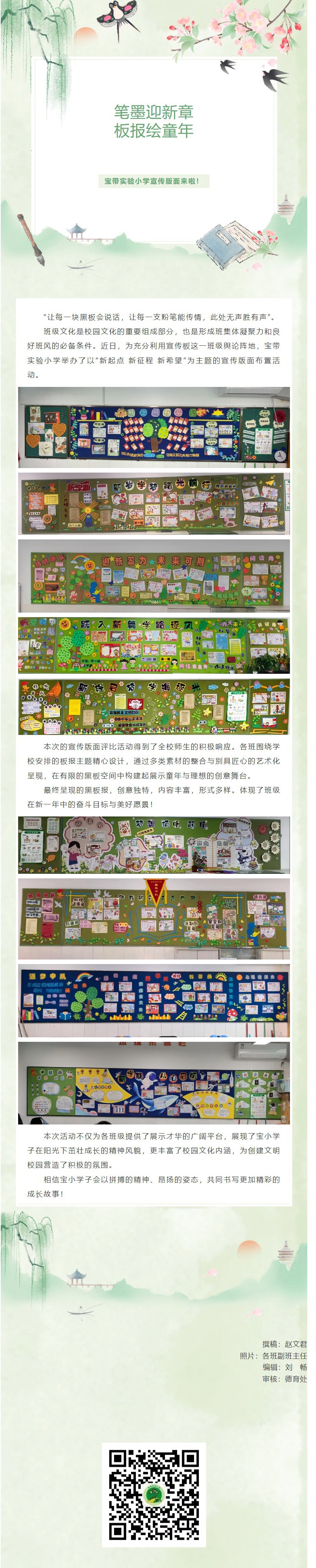 05【凌霄新闻台】笔墨迎新章，板报绘童年