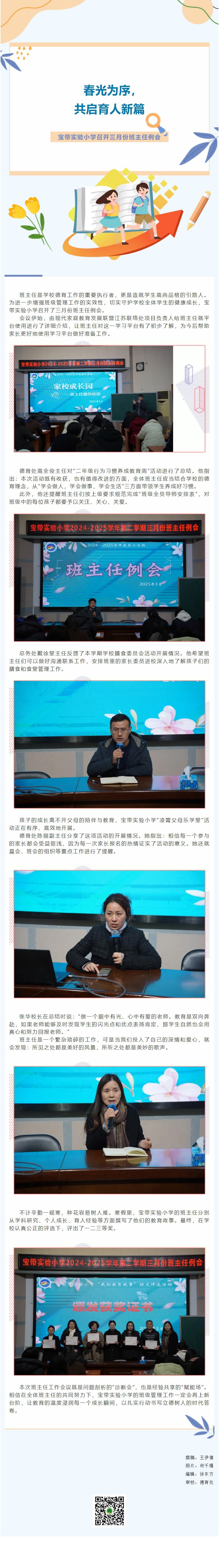 03【凌霄新闻台】春光为序，共启育人新篇