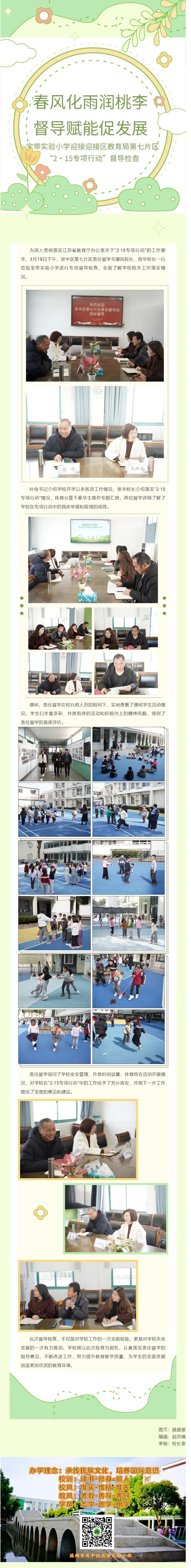 02【凌霄新闻台】春风化雨润桃李 督导赋能促发展