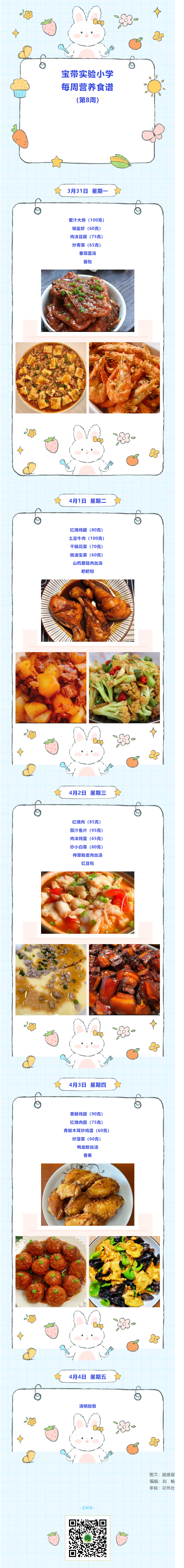 05宝带实验小学每周营养食谱（第8周）