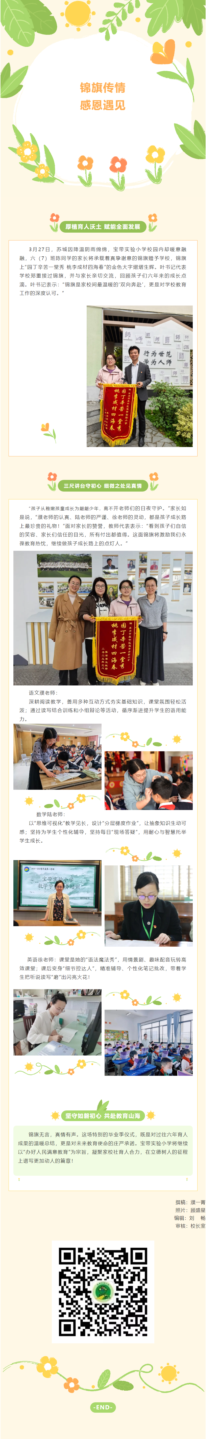 03【凌霄新闻台】锦旗传情 感恩遇见