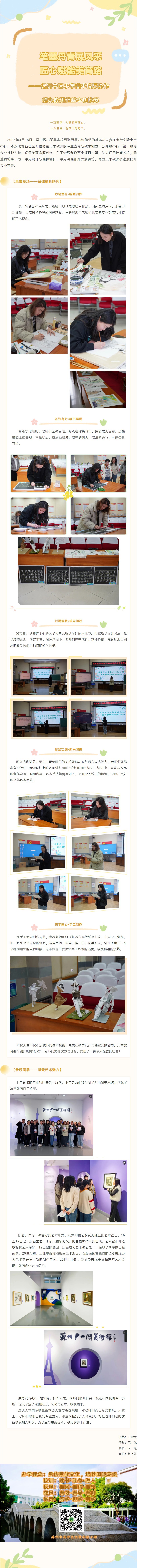 03【凌霄新闻台】笔墨丹青展风采 匠心赋能美育路——记吴中区小学美术校际协作第九教研组基本功比赛