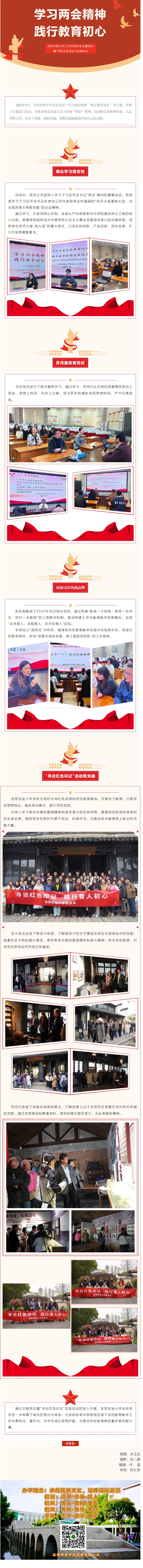 04【凌霄新闻台】学习两会精神 践行教育初心