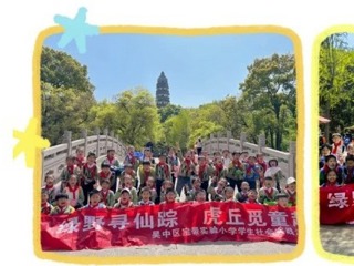 【凌霄新闻台】春风执笔绘姑苏 童心携韵探古今