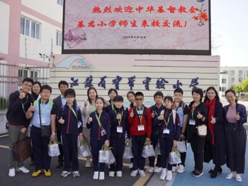 【凌霄新闻台】同根同心同梦 共学共研共成长——宝带实验小学与香港中华基督教会 基慈小学友好交流活动