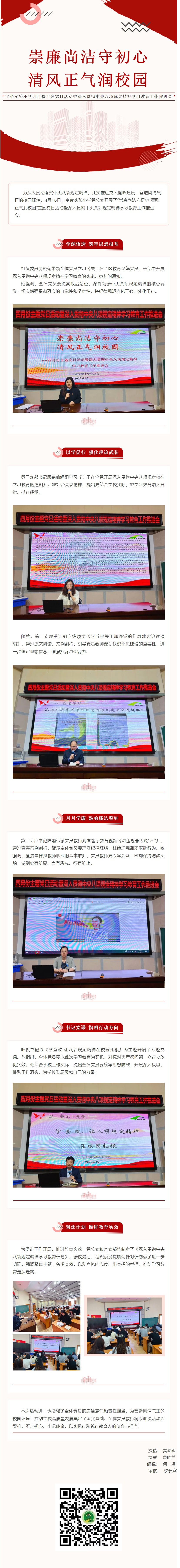 02【凌霄新闻台】崇廉尚洁守初心 清风正气润校园 ——宝带实验小学四月份主题党日活动暨深入贯彻中央八项规定精神学习教育工作推进会