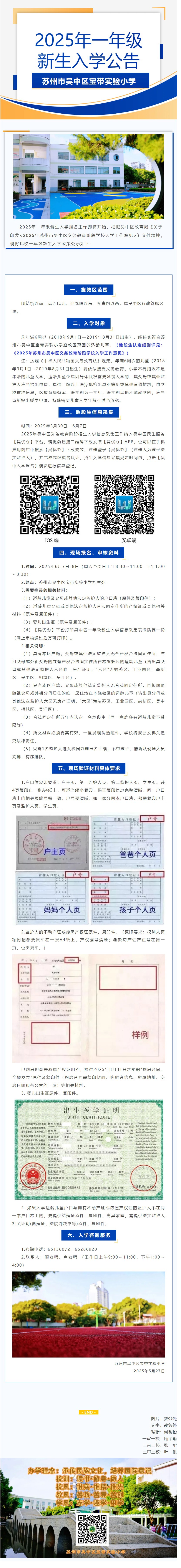 09【凌霄新闻台】苏州市吴中区宝带实验小学2025年一年级新生入学公告