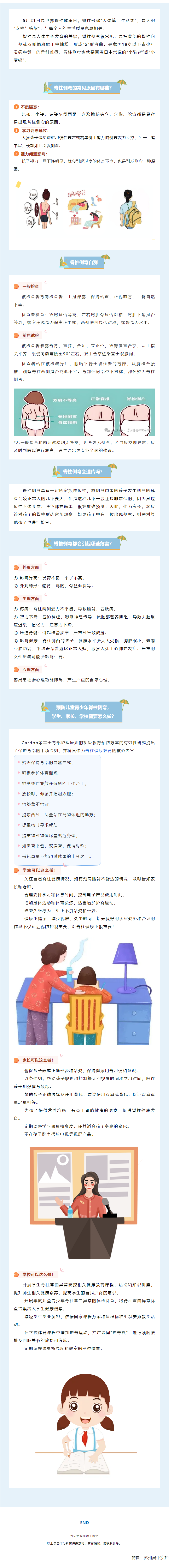 03【凌霄新闻台】5.21世界脊柱健康日丨挺直脊梁，守护未来