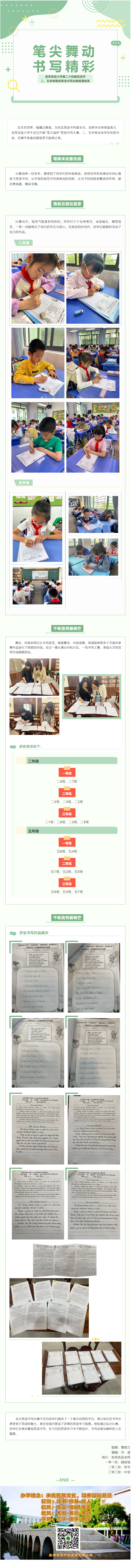 05【凌霄新闻台】笔尖舞动，书写精彩 ——宝带实验小学第二十四届双语节二、五年级整班英语书写比赛圆满结束
