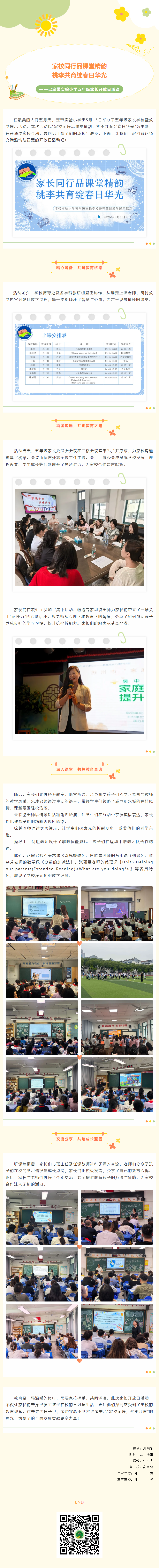 08【凌霄新闻台】家校同行品课堂精韵 桃李共育绽春日华光——记宝带实验小学五年级家长开放日活动