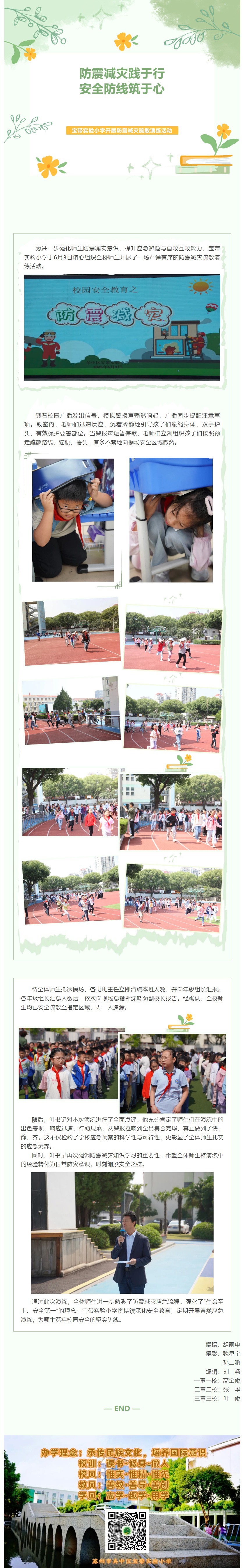 06【凌霄新闻台】防震减灾践于行 安全防线筑于心