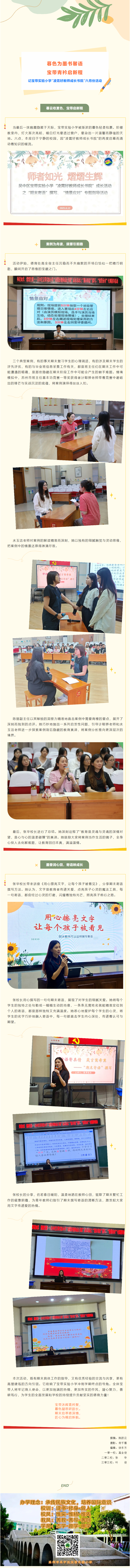 06【凌霄新闻台】暮色为墨书馨语，宝带青衿启新程——记宝带实验小学“凌霄好教师成长书院”六月份活动