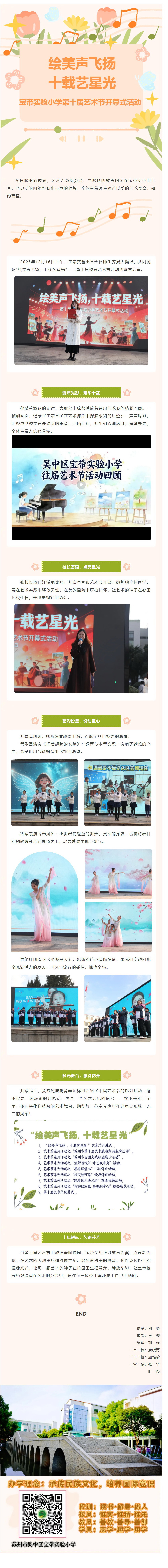 20【凌霄新闻台】绘美声飞扬，十载艺星光 ——宝带实验小学第十届艺术节开幕式活动