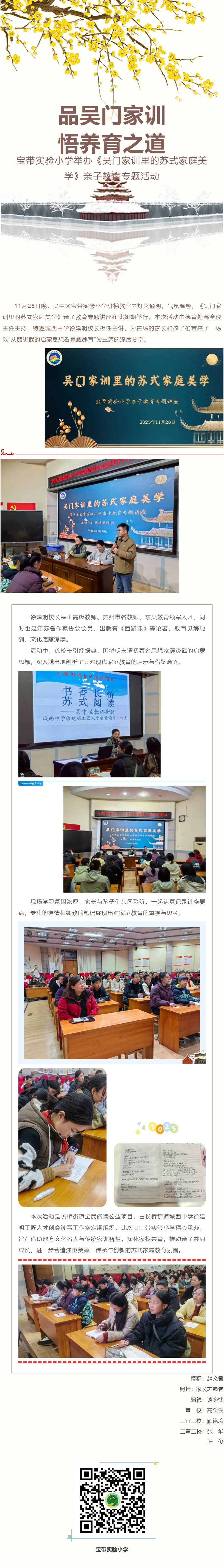 01【凌霄新闻台】品吴门家训，悟养育之道