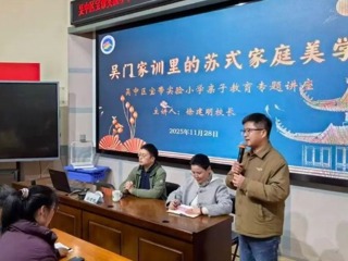 【凌霄新闻台】品吴门家训，悟养育之道