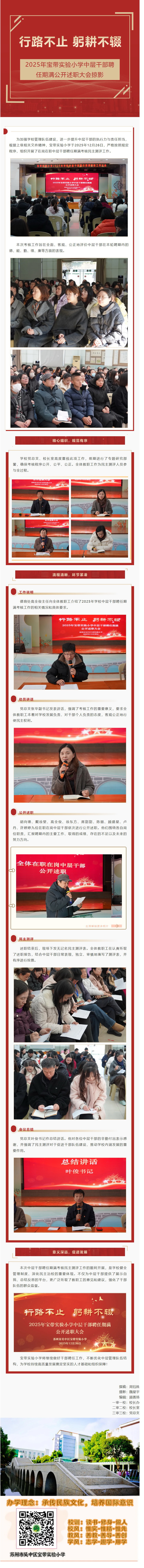 06【凌霄新闻台】行路不止 躬耕不辍——2025年宝带实验小学中层干部聘任期满公开述职大会掠影