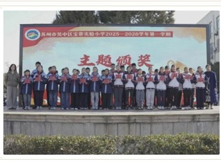 【向国旗敬礼】阳光心理，健康人生——宝带实小2025-2026学年第一学期第二十周升旗仪式