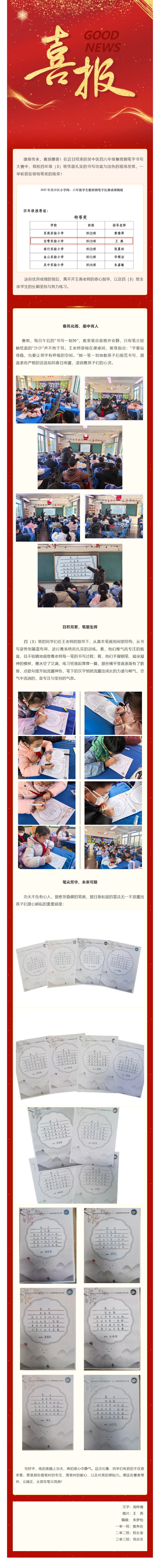 02【凌霄新闻台】宝带实验小学在整班钢笔字书写大赛中斩获区级特等奖