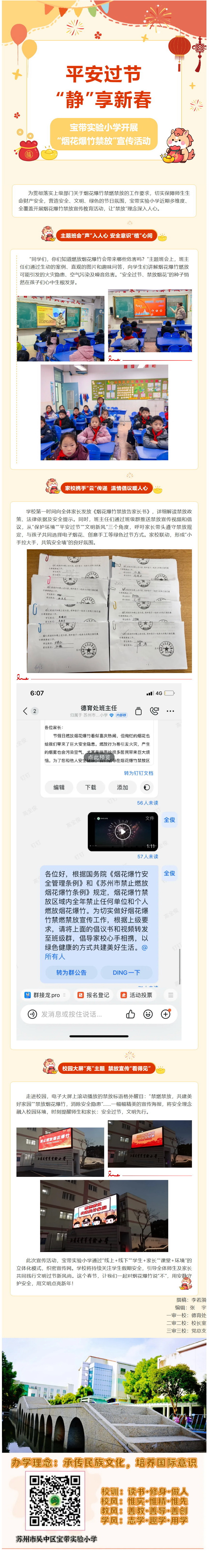 02平安过节  “静”享新春——宝带实验小学开展“烟花爆竹禁放”宣传活动
