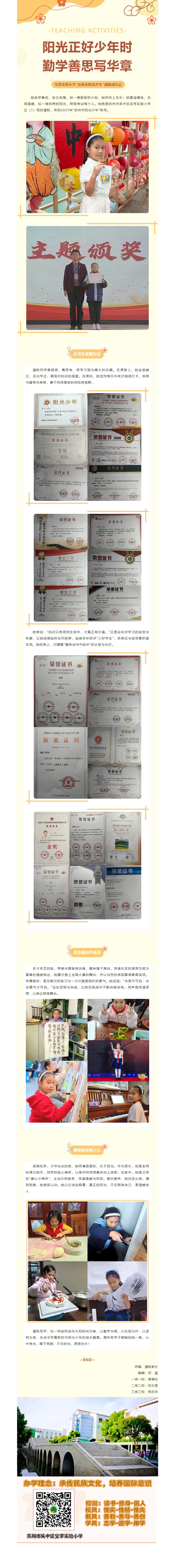 05【凌霄新闻台】阳光正好少年时  勤学善思写华章——“苏州市阳光少年”潘盼成长记