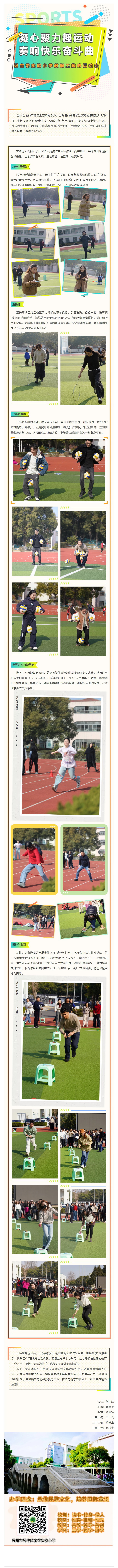08【凌霄新闻台】凝心聚力趣运动，奏响快乐奋斗曲——记宝带实验小学教职工趣味运动会