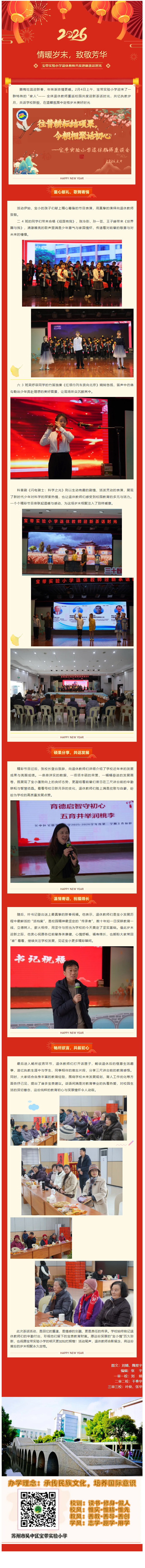 04【凌霄新闻台】情暖岁末，致敬芳华 ——宝带实验小学退休教师共度迎新茶话时光