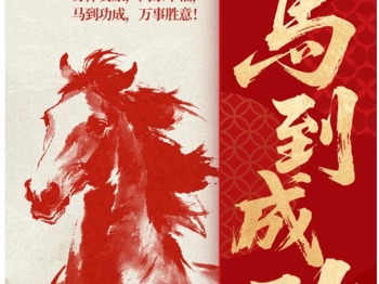 【凌霄新闻台】2026丙午马年最美的祝福，宝带实验小学送您！