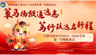 【凌霄拾光记】校园春景初呈瑞 佳事韶光共梦长——2026年2月大事记