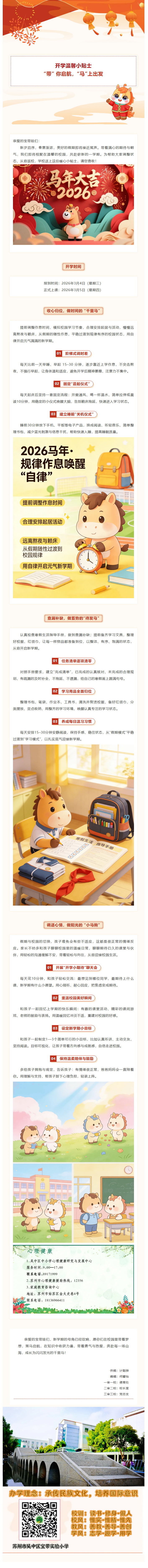 05【凌霄新闻台】开学温馨小贴士｜“带” 你启航，“马”上出发