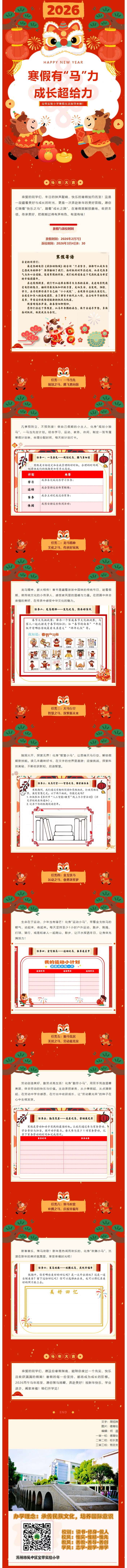 02【凌霄新闻台】寒假有“马”力，成长超给力 ——宝带实验小学寒假生活指导来喽！
