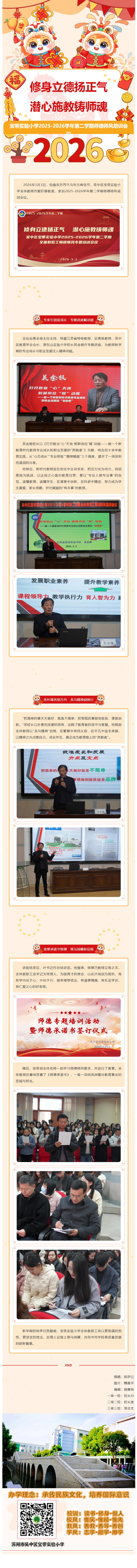 01【凌霄新闻台】修身立德扬正气，潜心施教铸师魂——宝带实验小学2025-2026学年第二学期师德师风培训会议