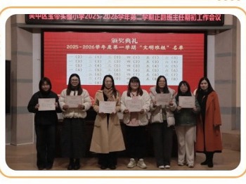 【凌霄新闻台】奋楫扬帆新学年  策马笃行育桃李—— 宝带实验小学2025-2026学年度第二学期正副班主任期初工作会议