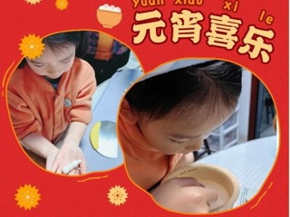 【凌霄新闻台】元宵纳福启新岁 民俗润心伴成长