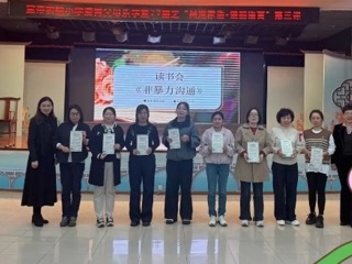【凌霄父母乐学堂】 用心践行温和沟通  守护亲子温暖联结