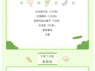 宝带实验小学每周营养食谱 （第十一周）