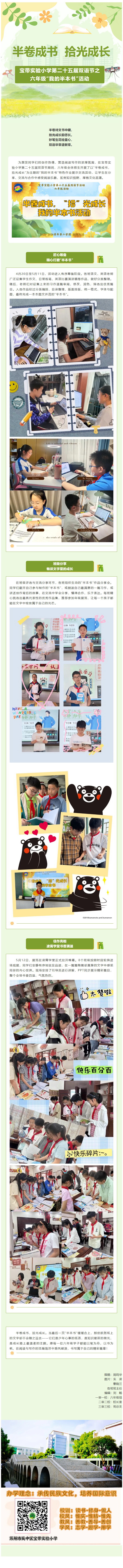 02【凌霄新闻台】半卷成书  拾光成长——宝带实验小学第二十五届双语节之六年级“我的半本书”活动
