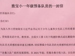 【凌霄新闻台】你好！少先队—— 宝带实验小学一年级分批入队队前教育