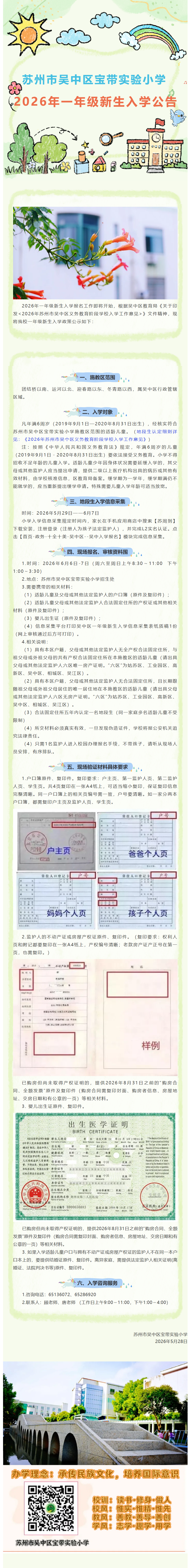 【凌霄新闻台】苏州市吴中区宝带实验小学2026年 一年级新生入学公告