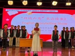 【双语节掠影】声动凌虹厅，“英”你更精彩 ——第二十五届双语节之五年级“班班声秀”英文故事汇